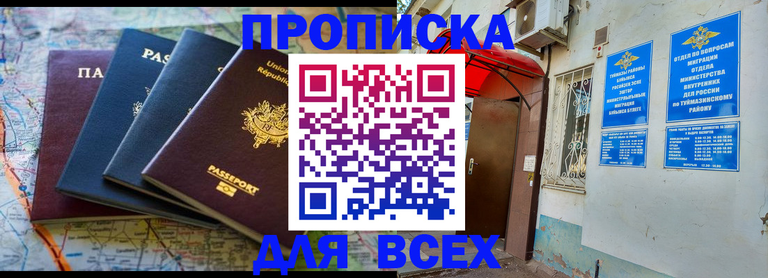 прописка регистрация в Можге